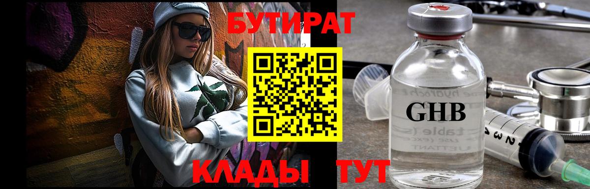 Бутират Butirat  Рассказово 