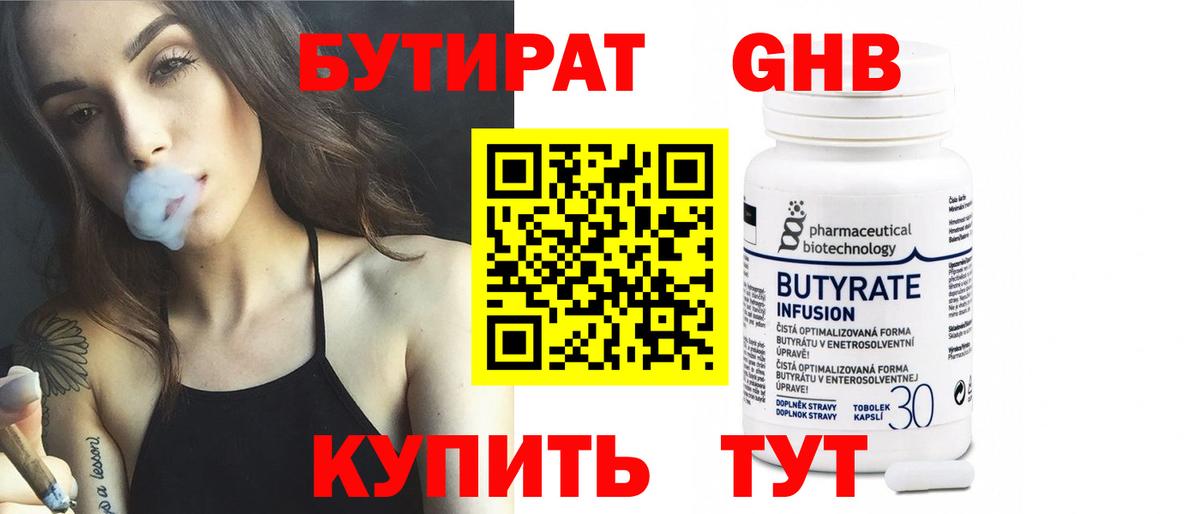Рассказово  БУТИРАТ бутик  Вход с VPN 
