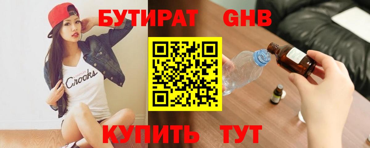 Бутират 1.4BDO Рассказово