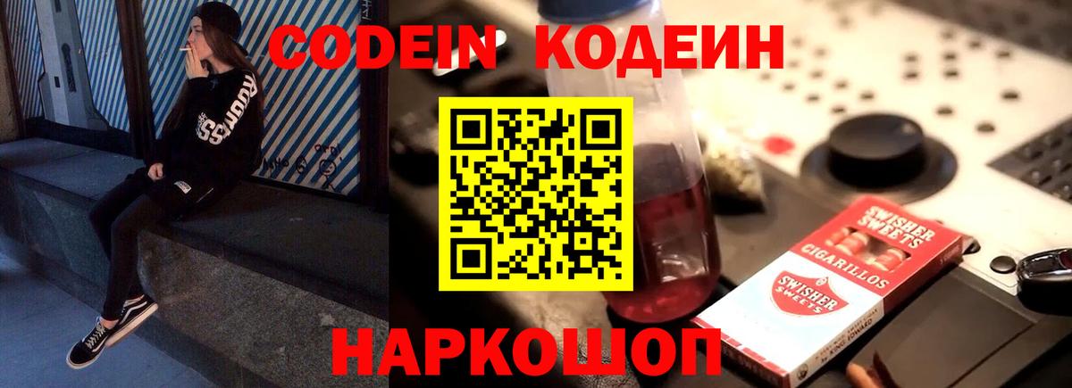 Рассказово  продажа наркотиков  Вход с VPN  Codein Purple Drank 