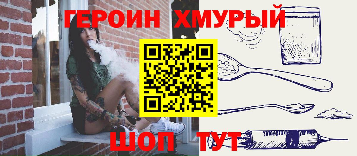 Героин Heroin Рассказово