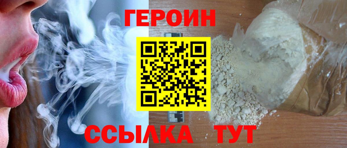 ГЕРОИН белый Рассказово