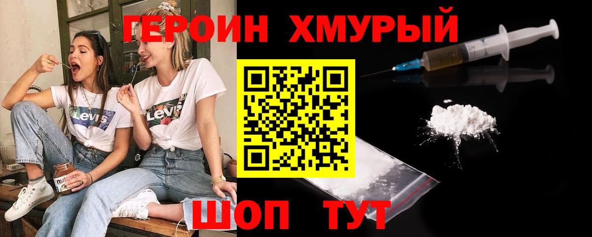 ГЕРОИН герыч  Рассказово 